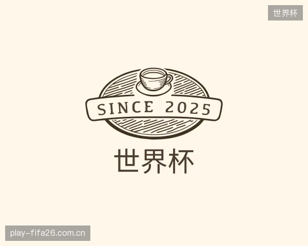 了解世界杯集团